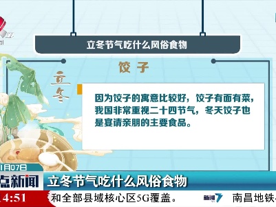 立冬节气吃什么风俗食物