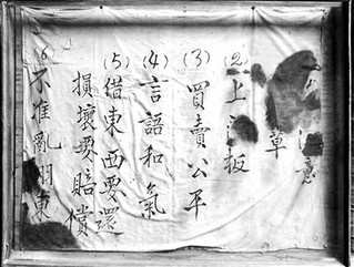 一块写有“六项注意”的包袱布