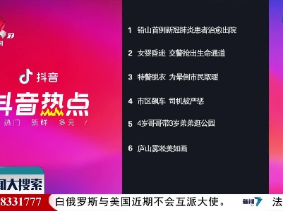 抖音热点榜