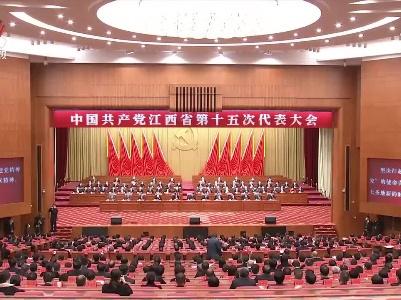 【作示范 勇争先 奋力书写精彩华章】省第十五次党代会举行全体会议