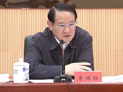 省委常委会召开会议 学习贯彻习近平总书记重要讲话精神 易炼红主持