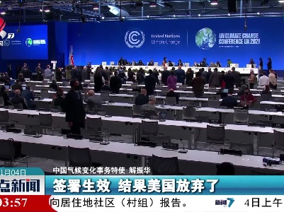 中国气候变化事务特使：美国应奋起直追与各方合作应对气候变化