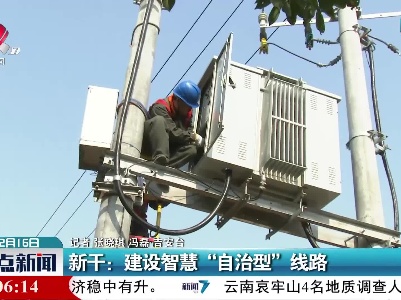 新干：建设智慧“自治型”线路