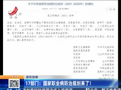 17部门：国家职业病防治规划来了！