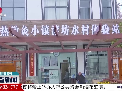 贵溪：建设热敏灸小镇 传承中医传统文化
