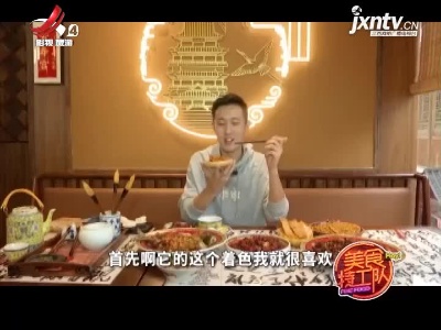 美食特工队20211217