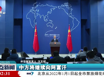 整点新闻20211215 10:00