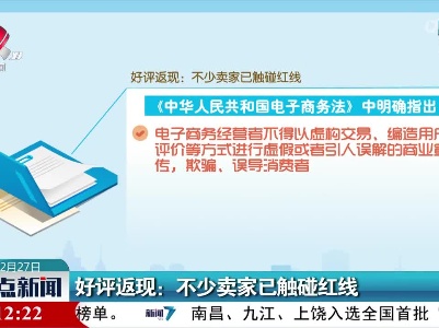 好评返现：不少卖家已触碰红线