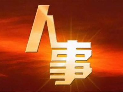 江西省委常委张鸿星已任省委政法委书记