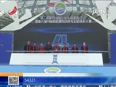九江都昌：用镜头定格“人鸟共家园”