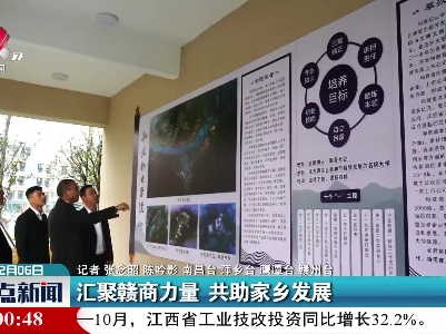 汇聚赣商力量 共助家乡发展