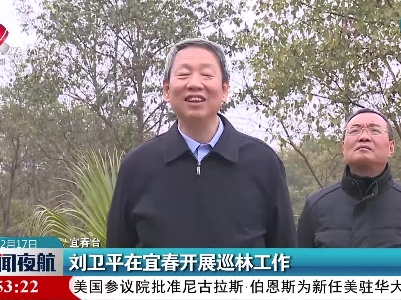 刘卫平在宜春开展巡林工作
