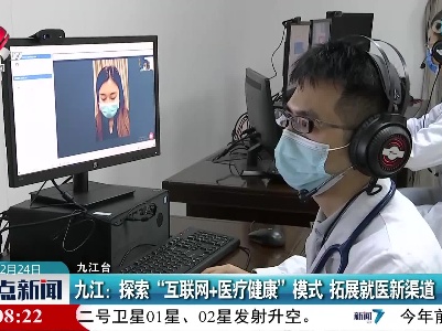 九江：探索“互联网+医疗健康”模式 拓展就医新渠道