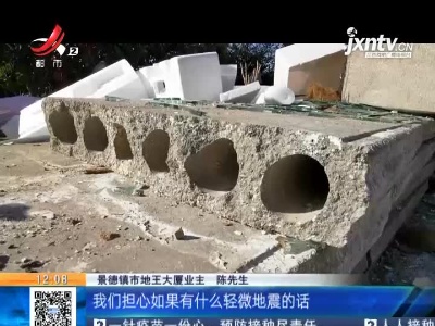 【聚焦“放管服”改革 曝光“怕慢假庸散”】景德镇珠山区：地王大厦违规加层 安全问题业主忧心