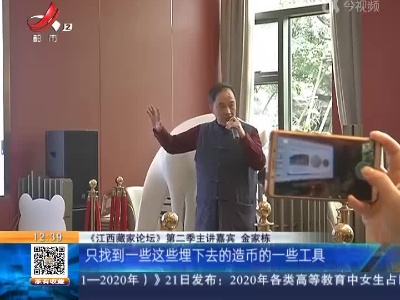 【家有收藏·《江西藏家论坛》第二季】鹰洋“工”字银元 见证中国红色货币史