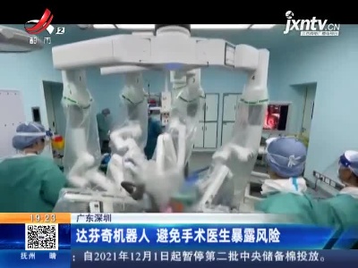 【世界艾滋病日】广东深圳：全国首例！达芬奇机器人为艾滋病患者“换肾”