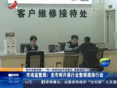 【都市消费调查·“同一栋楼两家苹果售后 谁真谁假？”追踪】南昌：财富广场23楼又现“李鬼” 手机正常也说有问题？