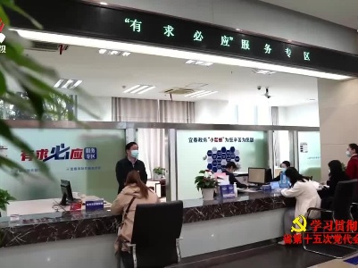 【学习贯彻省第十五次党代会精神】谋定“一号改革工程” 建设一流营商环境