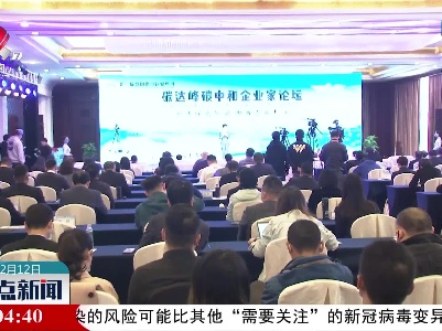 【第二届鄱阳湖国际观鸟周】“打造绿色鄱湖 助推零碳长江”碳达峰碳中和企业家论坛在南昌举办