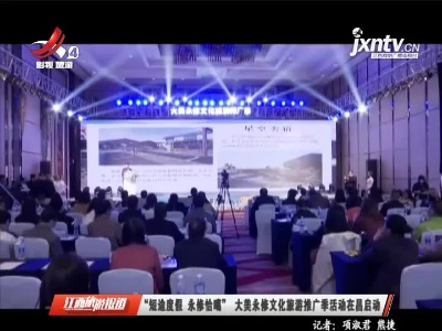 江西旅游报道20211206