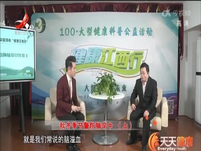 天天健康20211220