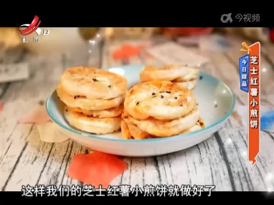 今日甜品——芝士红薯小煎饼