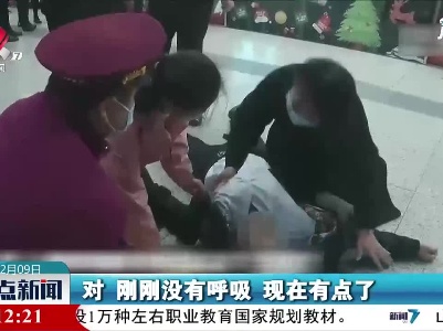 武汉：乘客呼吸骤停 地铁站里上演“生死接力”