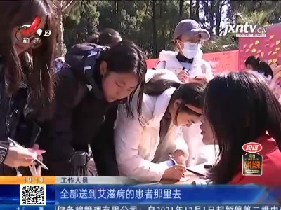 【世界艾滋病日】南昌：给他们多点爱 不只在今天