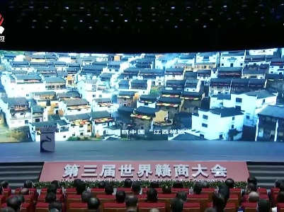 赣商返乡话发展 江西因你更精彩