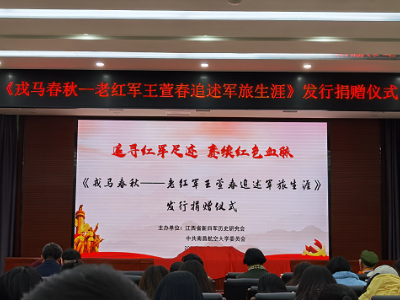 致敬!看老红军王萱春的戎马春秋