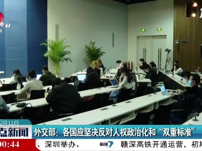 整点新闻20211211 10:00