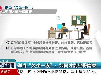 别当“久坐一族”：如何才能坐得健康