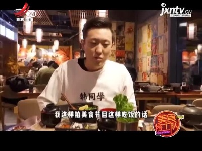 美食特工队20211202