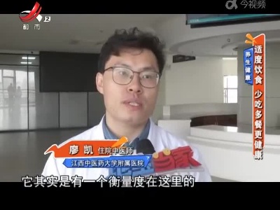 养生健康——适度饮食 少吃多餐更健康