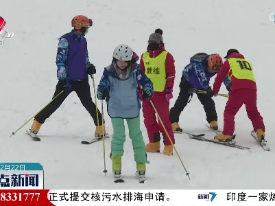 【与冬奥有约】南方孩子的滑雪梦