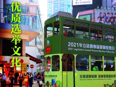 新华时评|高素质、高格调打造香港优质选举文化