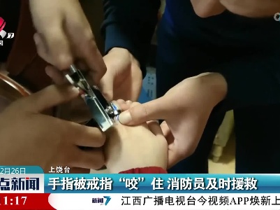 手指被戒指“咬”住 消防员及时援救