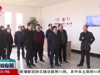 孙菊生在樟树调研挂点重点项目建设情况