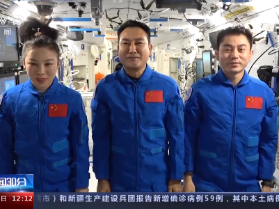 今天是第36个国际志愿者日 神舟十三号飞行乘组给青年志愿者送祝福