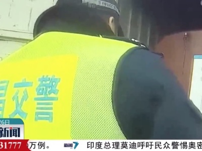 非法加油车宛如“流动炸弹” 当场被扣