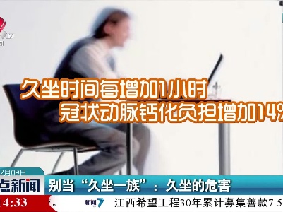 别当“久坐一族”：久坐的危害
