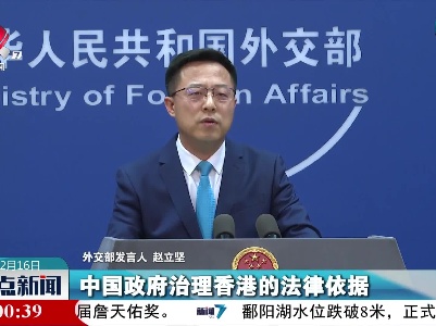 外交部：中方对英方发布涉港报告表示强烈不满、坚决反对