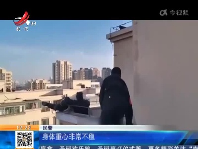 安徽合肥：民警徒手翻过18层楼顶 救下轻生女子