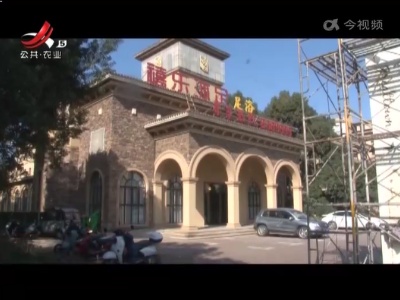 九江市濂溪区：足浴城开在学校旁 家长希望它“挪窝”