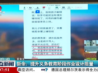 新余：提升义务教育阶段作业设计质量