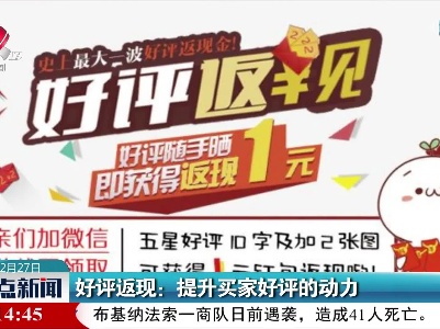 好评返现：提升买家好评的动力