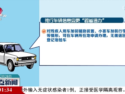 【公安部再推新措施】三项便利车辆登记新措施