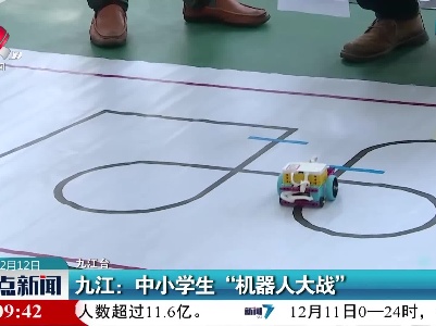 九江：中小学生“机器人大战”