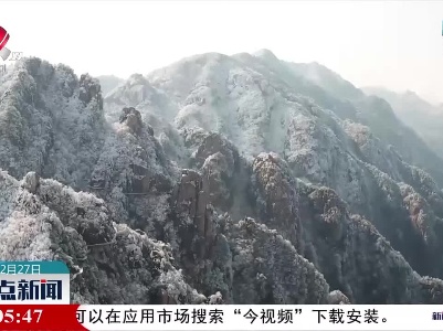 【寒潮来袭】雪后九华 宛如童话世界