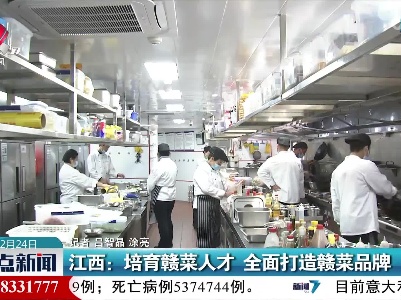 整点新闻20211224 16:00